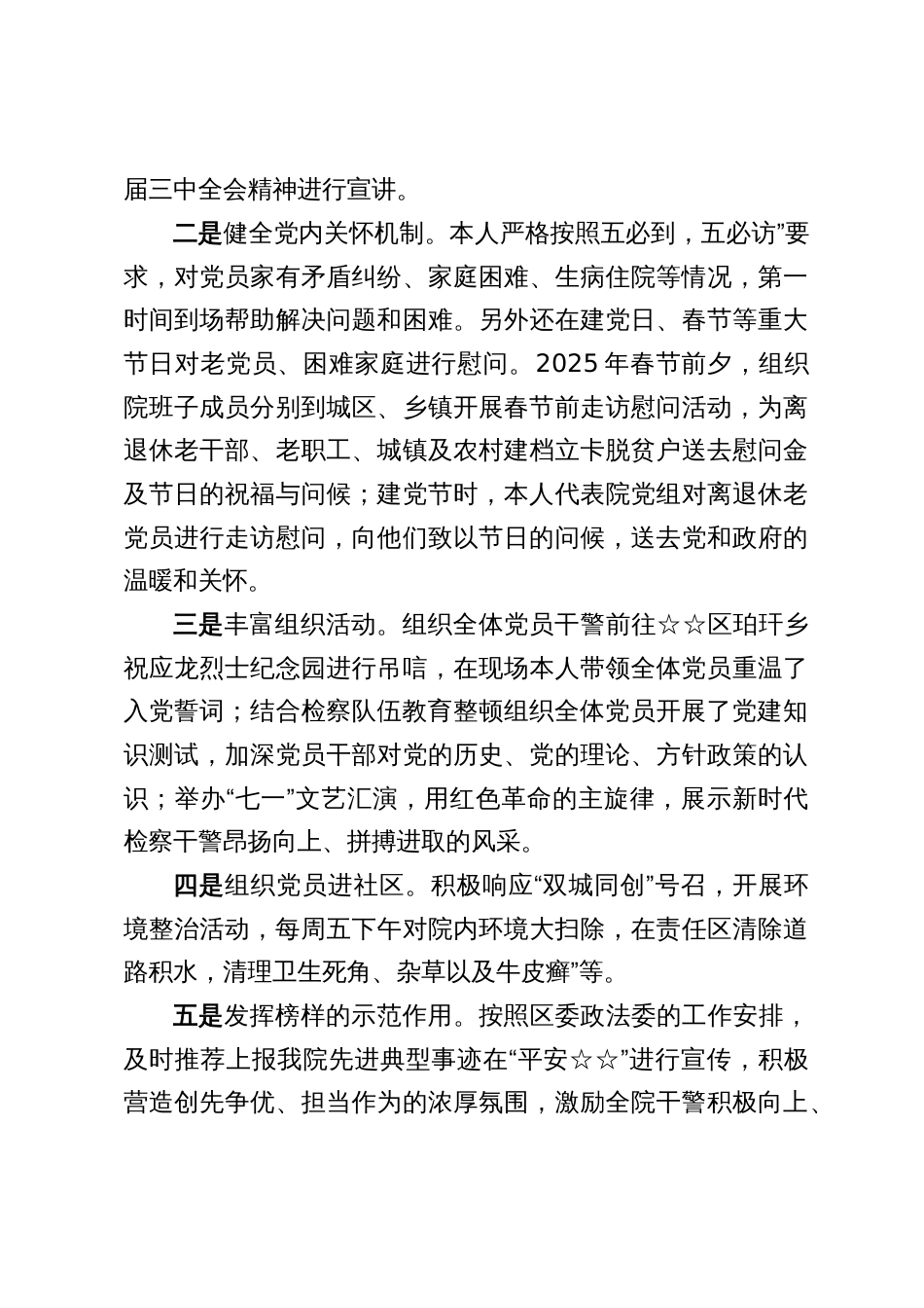 某党组书记2025抓基层党建工作述职报告材料（五篇）_第3页