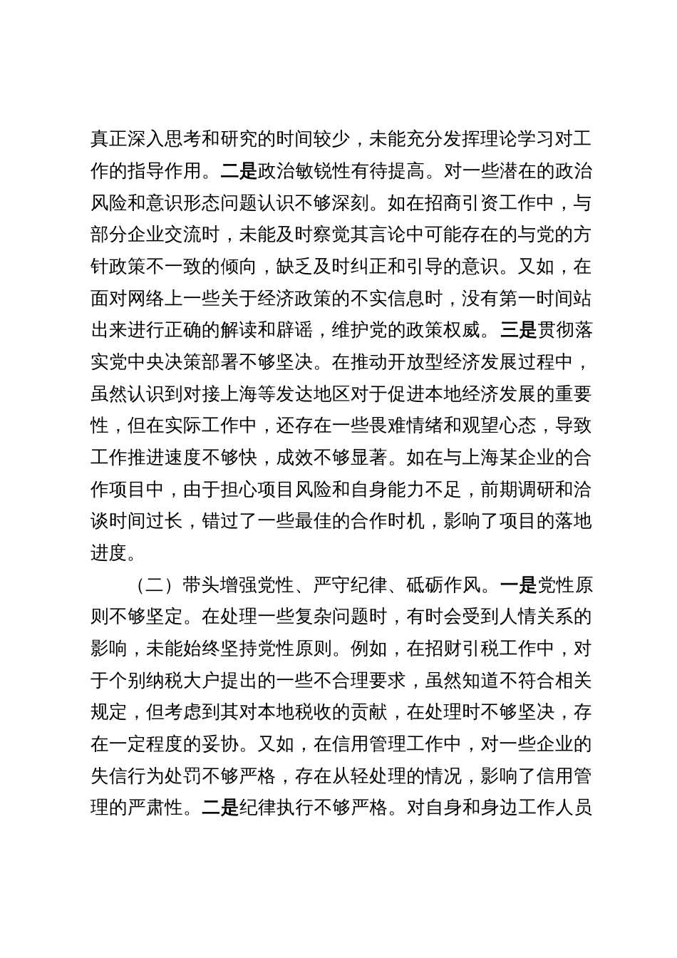 某副镇长2024年度民主生活会个人对照查摆剖析（三篇）_第2页