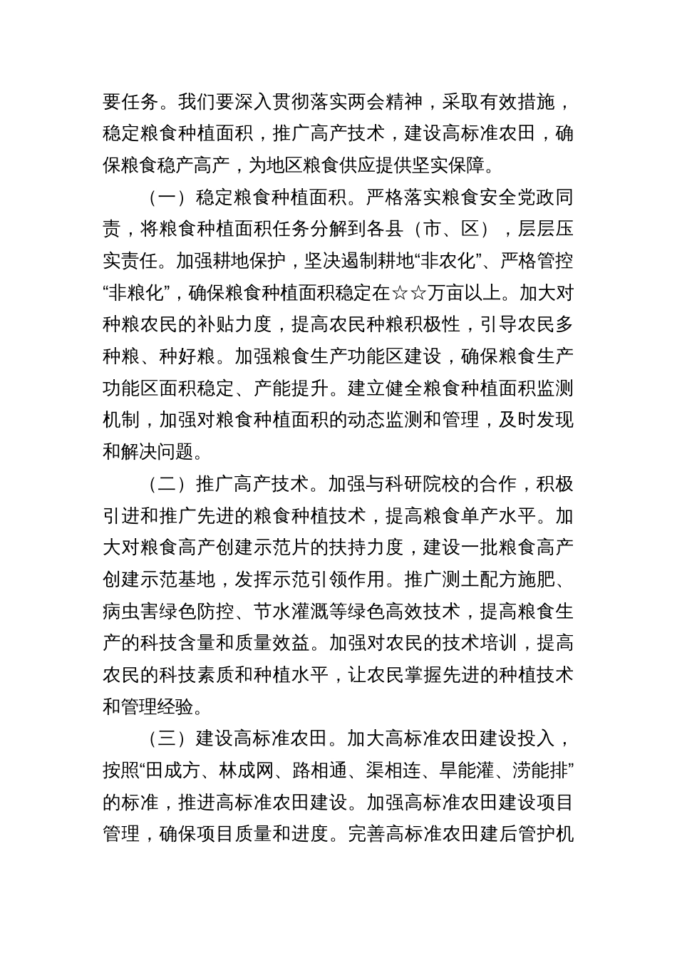 局党组书记学习2025年全国两会 精神研讨材料心得体会6篇_第2页