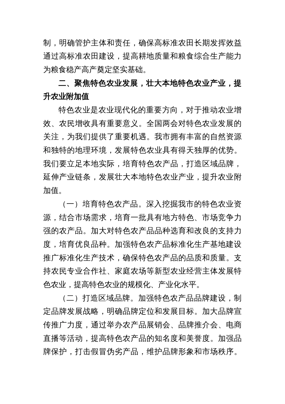 局党组书记学习2025年全国两会 精神研讨材料心得体会6篇_第3页