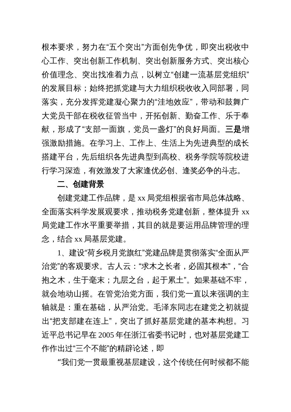 某税务局创建党建品牌汇报材料税务局局党委书记述责述廉报告_第2页