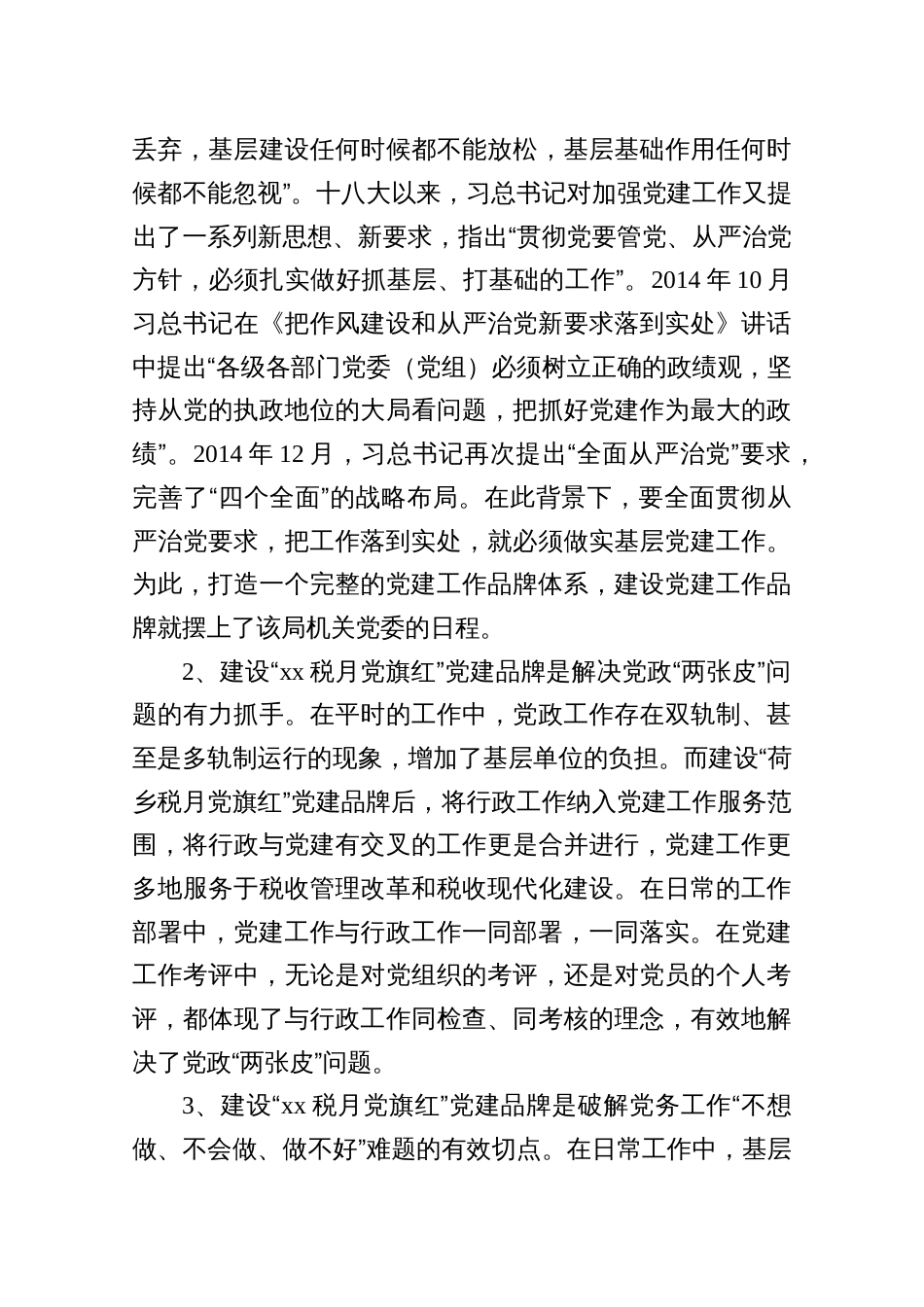 某税务局创建党建品牌汇报材料税务局局党委书记述责述廉报告_第3页