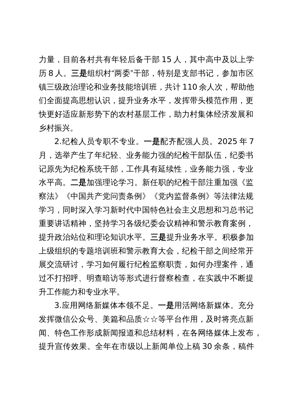 某镇2025基层党建工作整改报告材料（八篇）_第2页