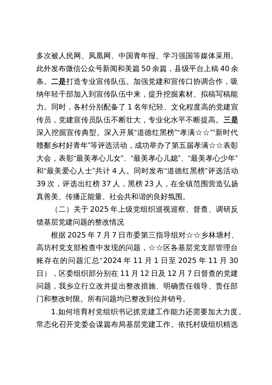 某镇2025基层党建工作整改报告材料（八篇）_第3页