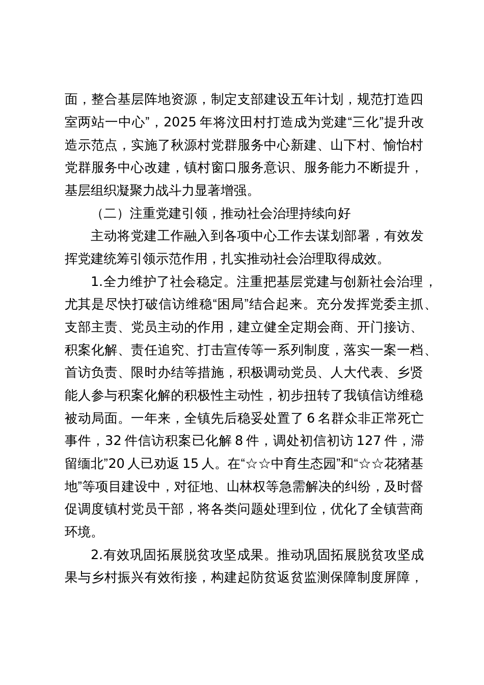 某镇党委书记2025年度抓基层党建工作述职报告（六篇）_第3页