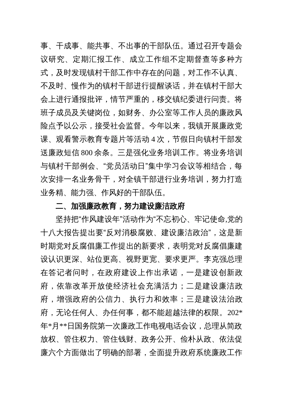 某镇长在县政府廉政工作会议上的交流发言3篇_第2页