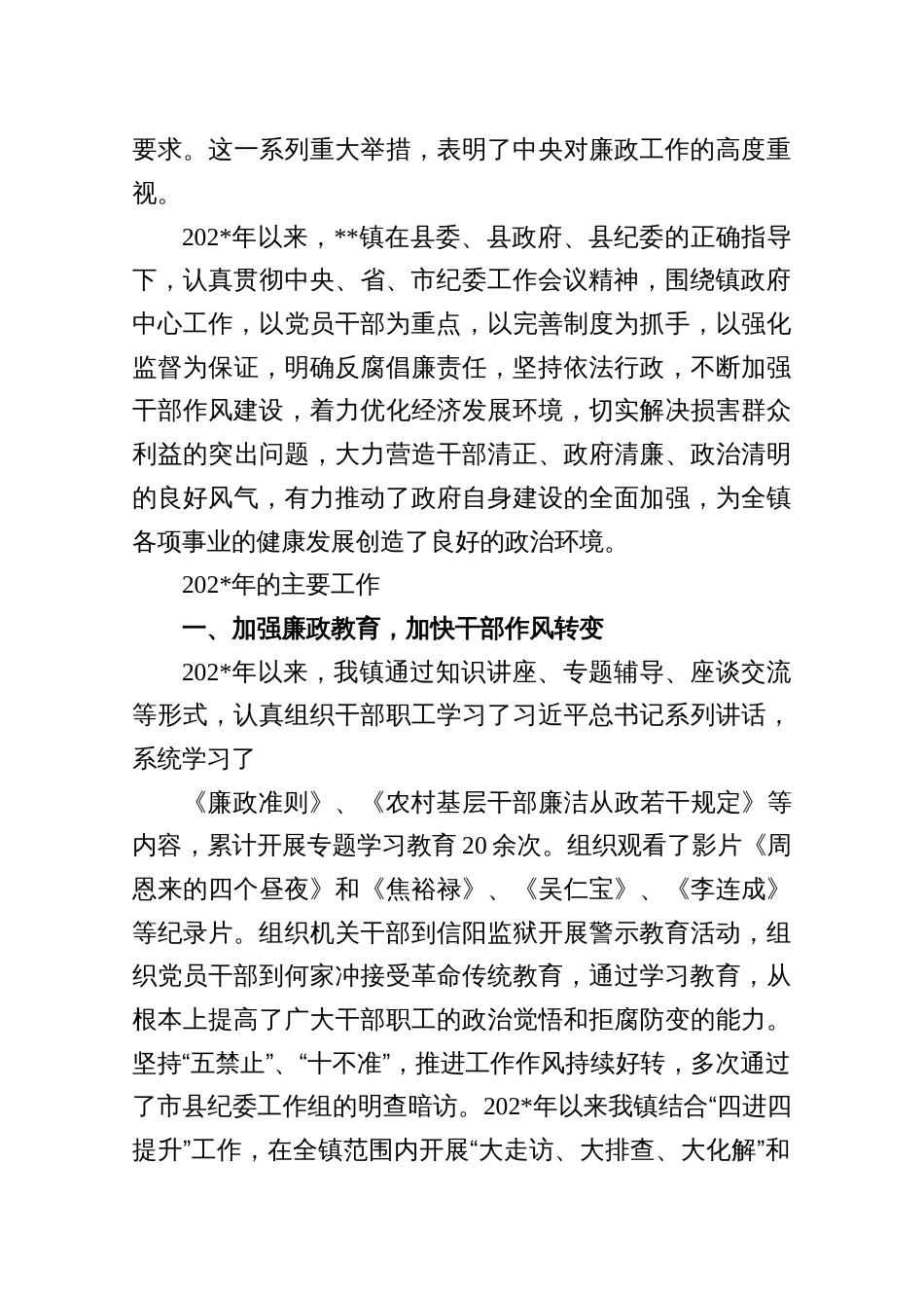 某镇长在县政府廉政工作会议上的交流发言3篇_第3页