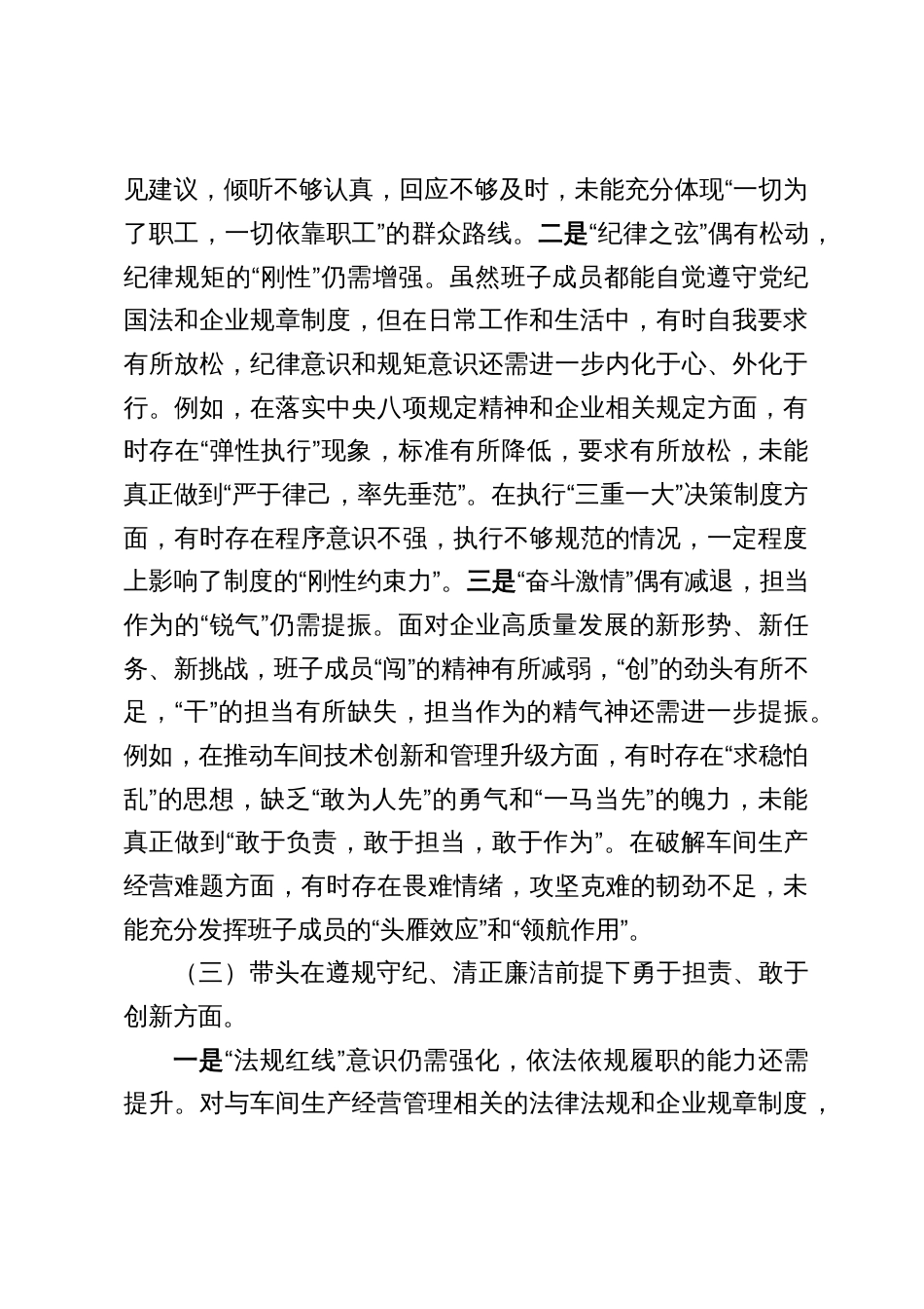 普通党员2024-2025年组织生活会个人对照检查发言提纲（四个带头）9篇_第3页