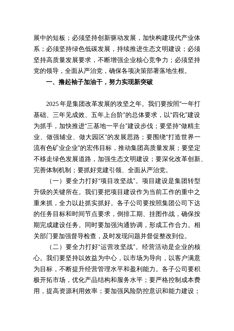 企业领导在务虚会上的讲话材料_第2页