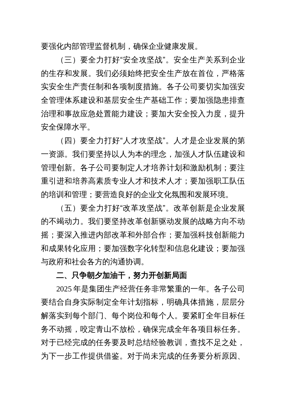 企业领导在务虚会上的讲话材料_第3页