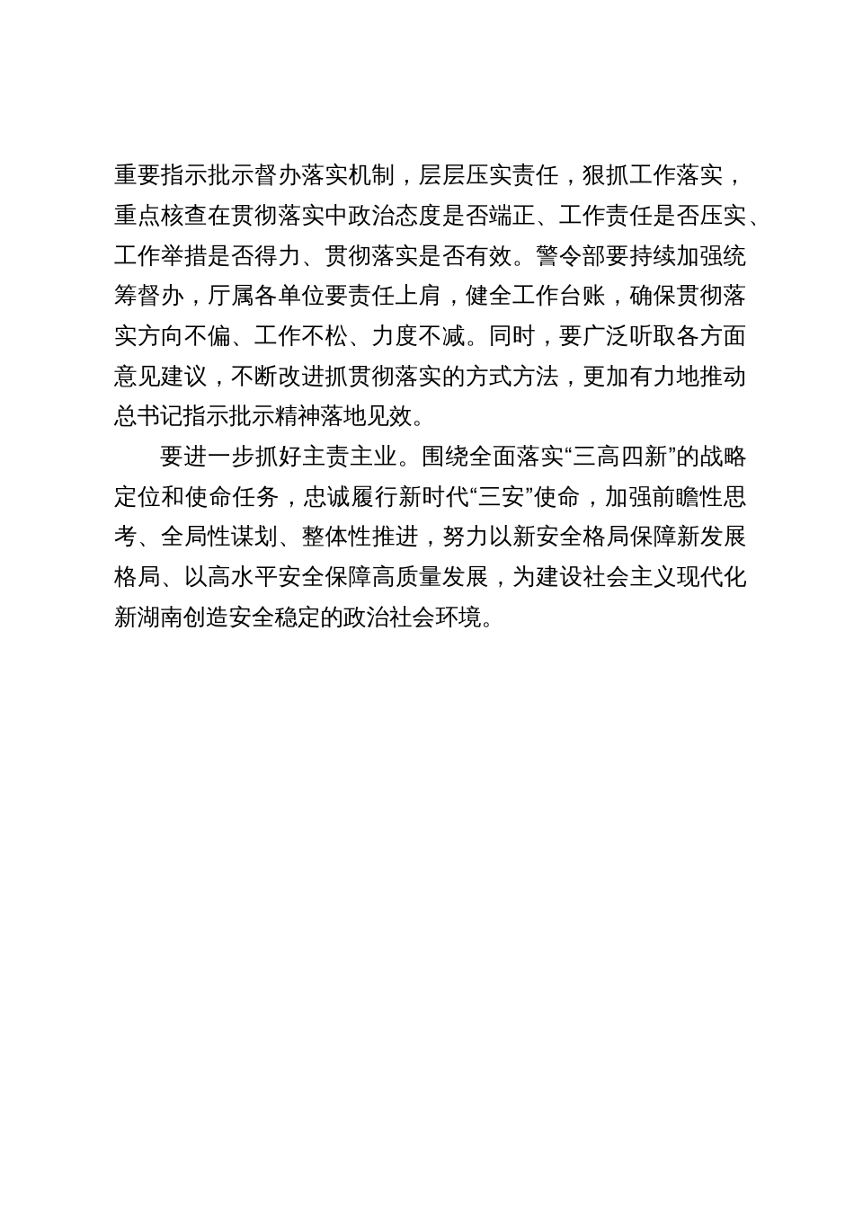 贯彻落实重要指示批示及讲话精神“回头看”工作调度汇报5篇_第2页