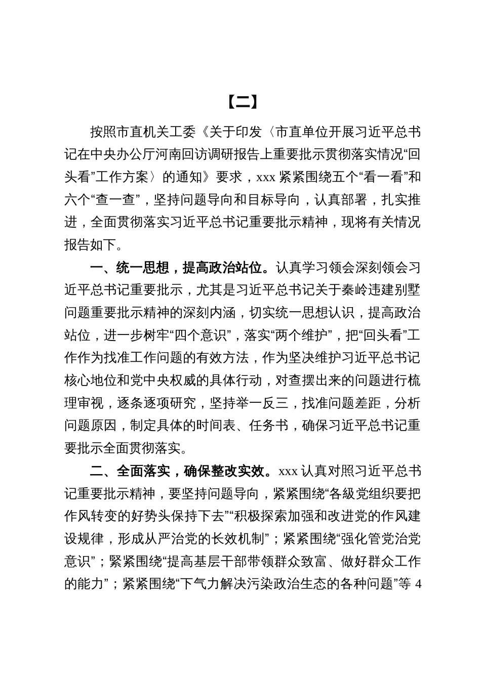 贯彻落实重要指示批示及讲话精神“回头看”工作调度汇报5篇_第3页