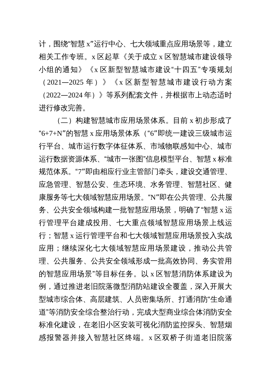 三篇：关于智慧城市建设情况的调研报告_第2页