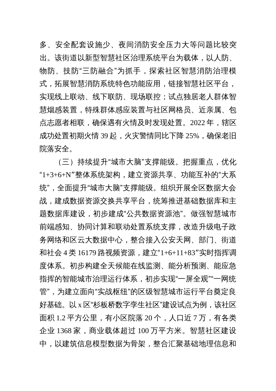 三篇：关于智慧城市建设情况的调研报告_第3页