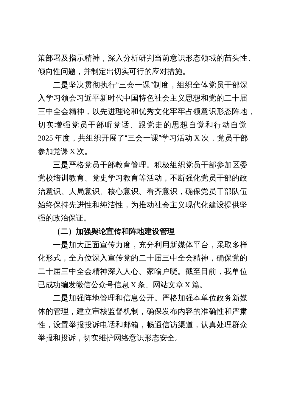 2025意识 形态工作情况总结及下一步工作计划（七篇材料）_第2页