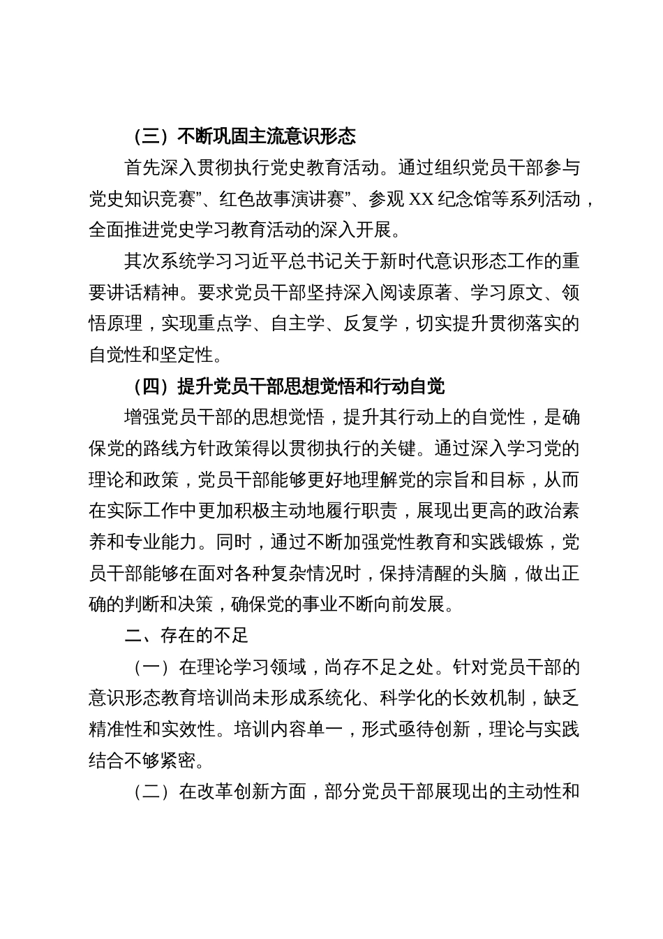 2025意识 形态工作情况总结及下一步工作计划（七篇材料）_第3页