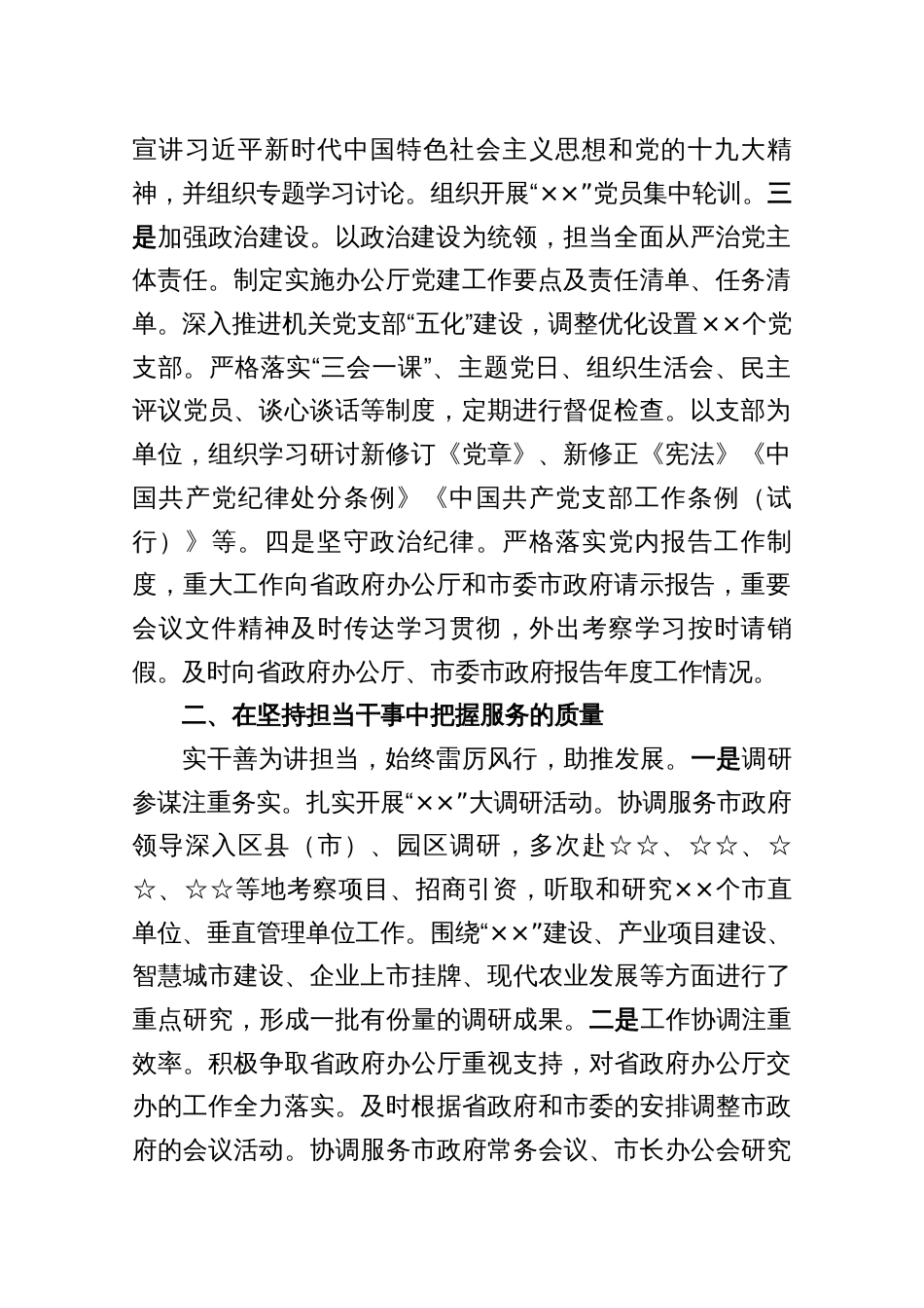 三篇：在政府办公室系统经验交流会上的发言_第2页