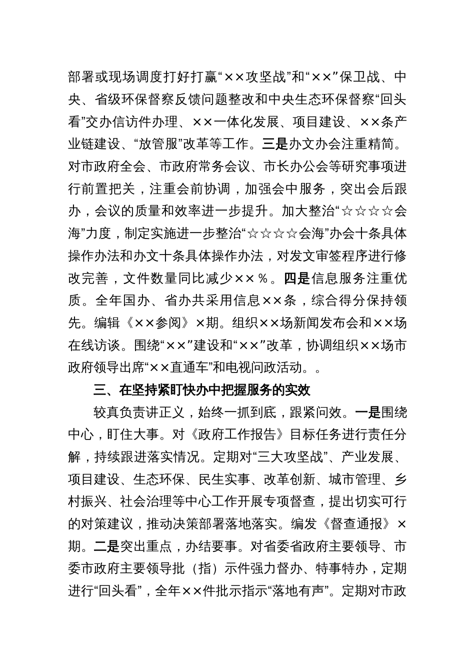 三篇：在政府办公室系统经验交流会上的发言_第3页