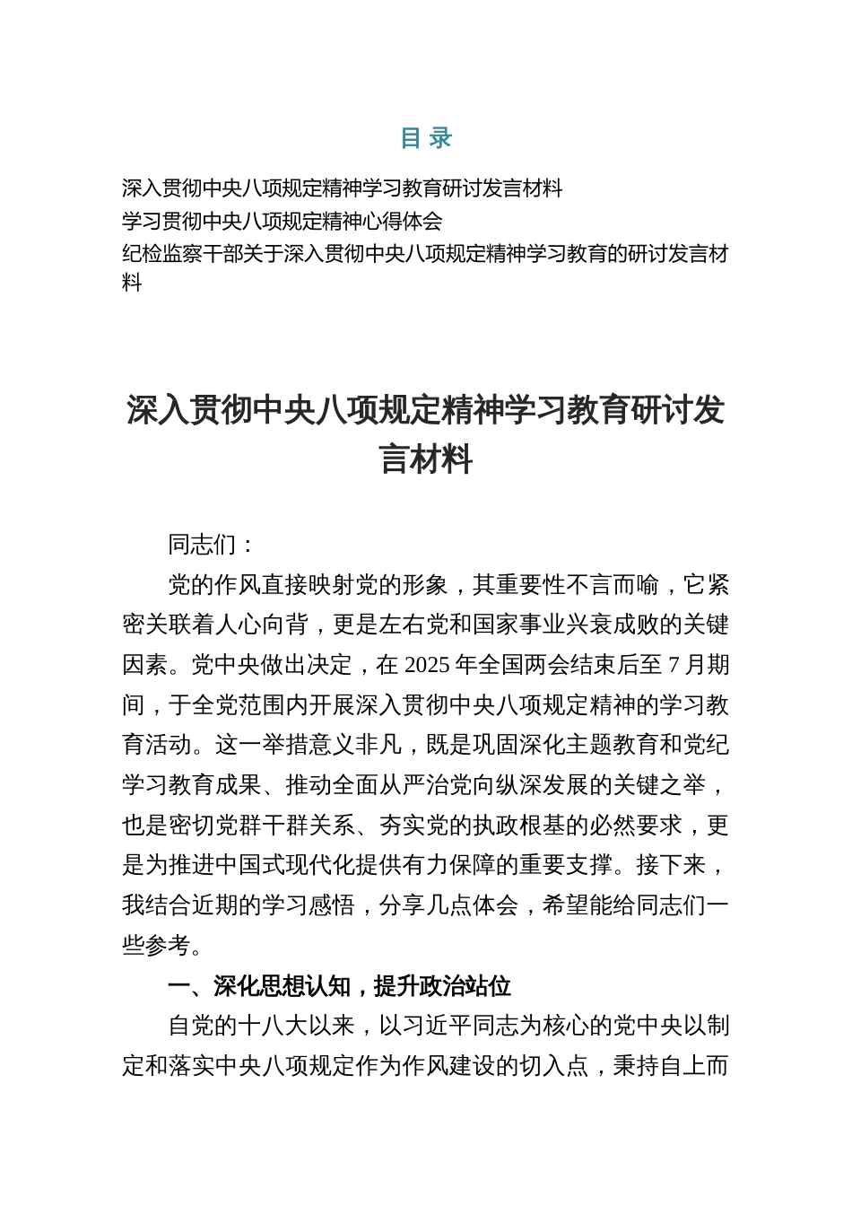 深入贯彻2025规定精神学习教育研讨发言材料3篇_第1页