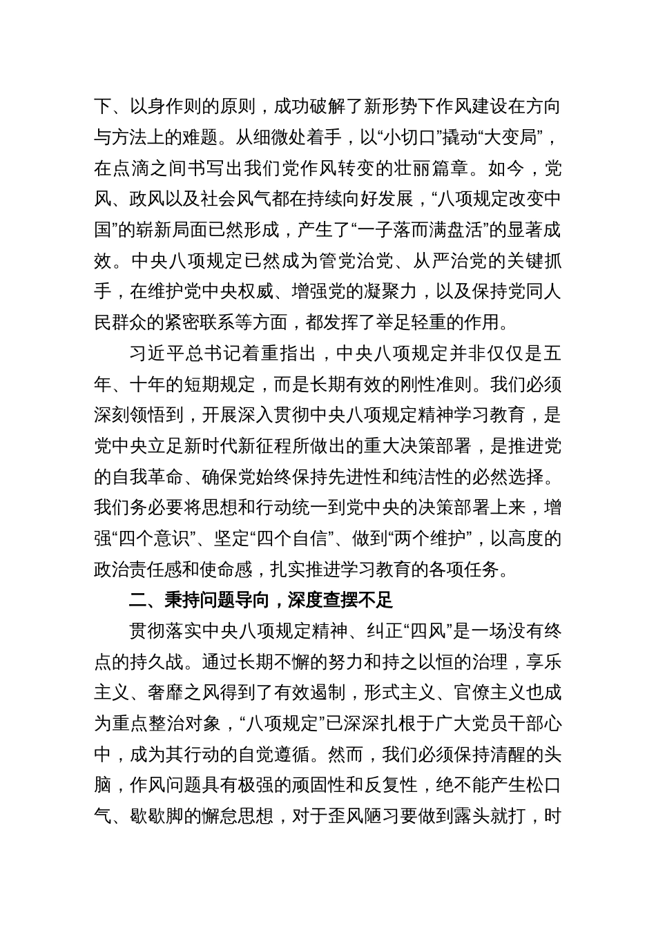 深入贯彻2025规定精神学习教育研讨发言材料3篇_第2页