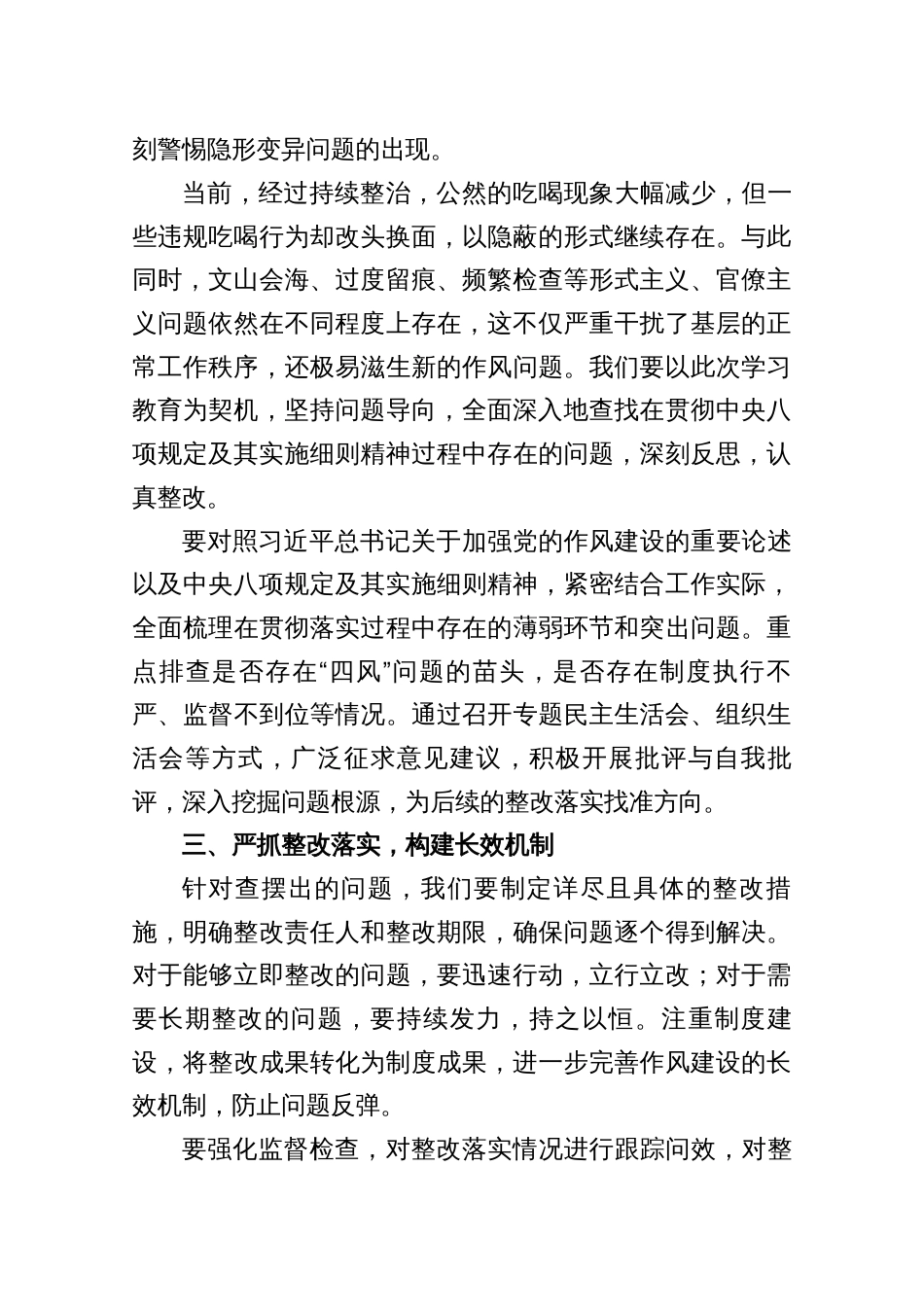 深入贯彻2025规定精神学习教育研讨发言材料3篇_第3页