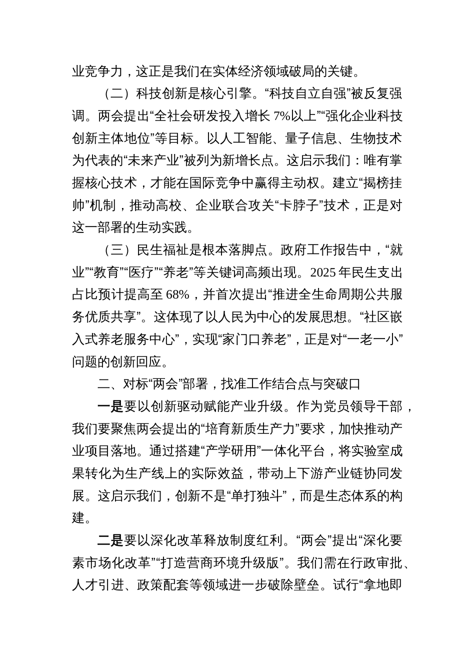 深入学习贯彻2025年“两会”精神研讨发言范文5篇_第2页