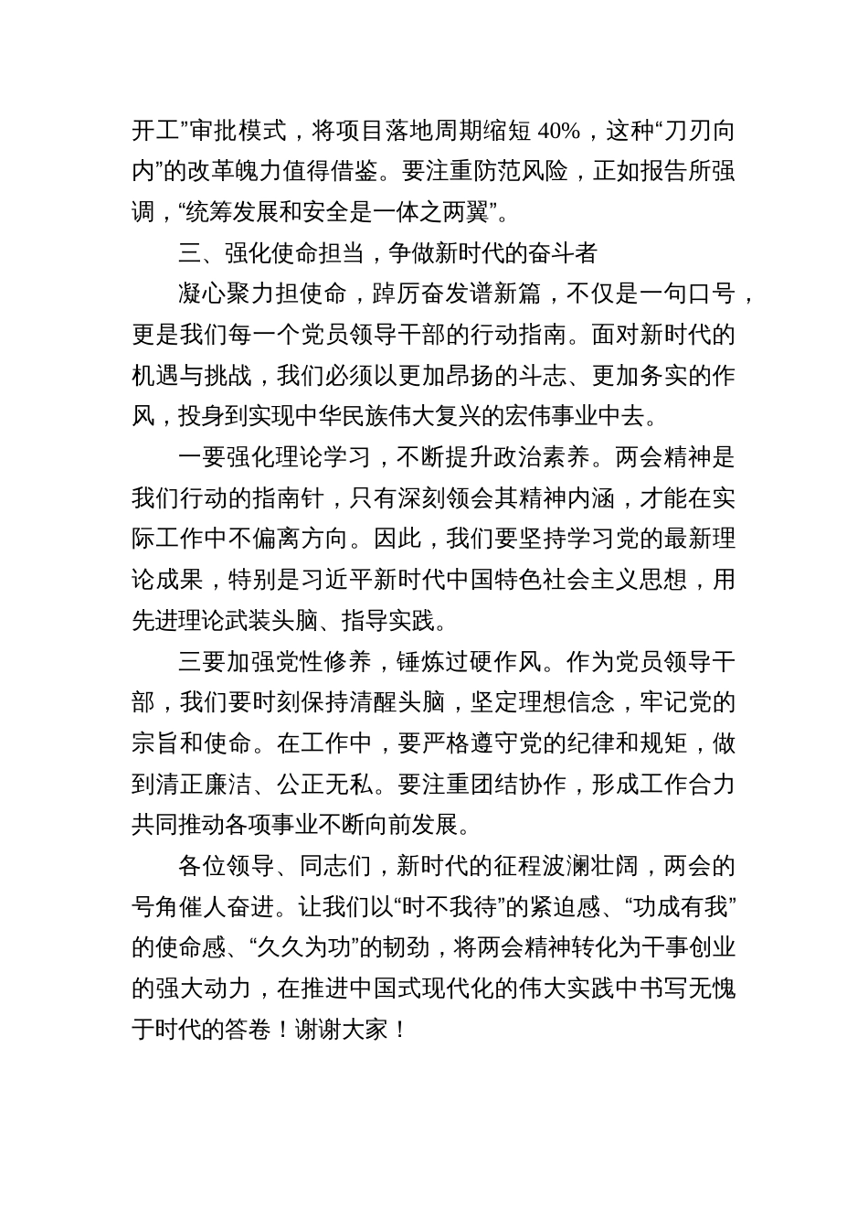 深入学习贯彻2025年“两会”精神研讨发言范文5篇_第3页
