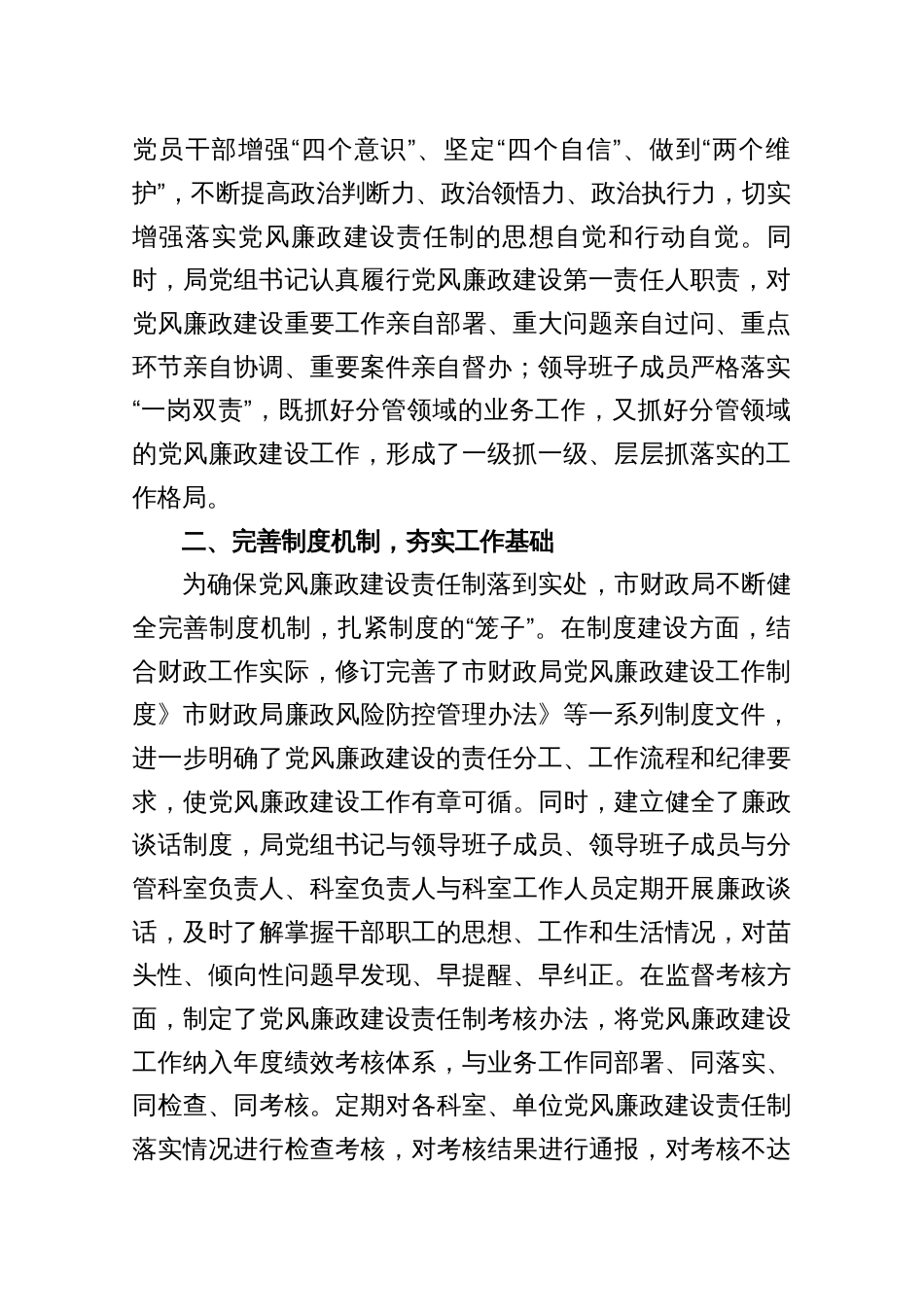 市财政局党风廉政建设责任制落实情况总结材料三份_第2页
