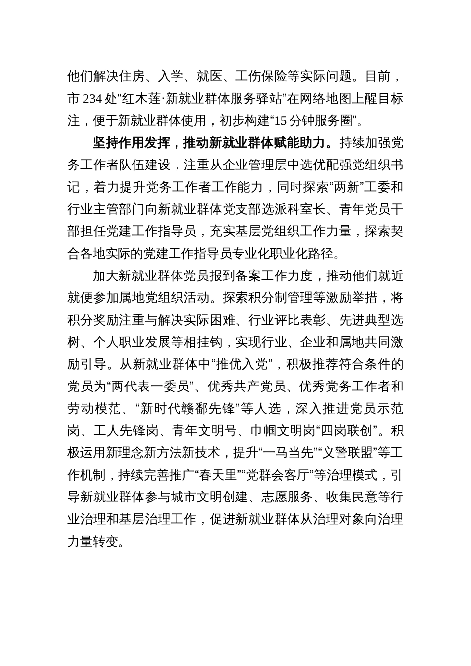 市委副秘书长、市委社会工作部部长：坚持党建引领探索实践路径扎实推进新就业群体党建工作走深走实_第3页