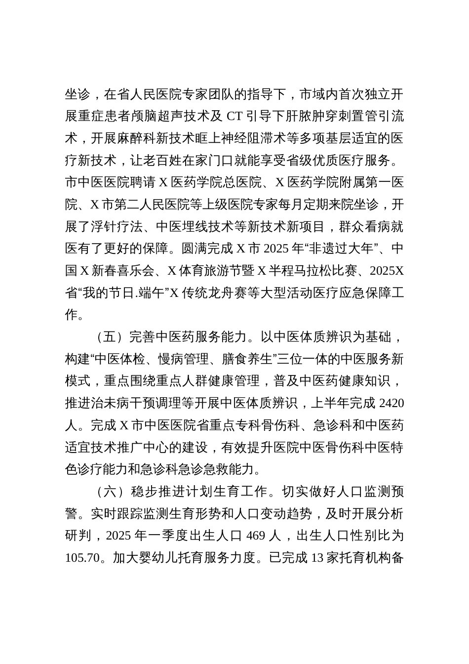 市卫生局2025年上半年卫生健康工作总结（三篇）_第3页