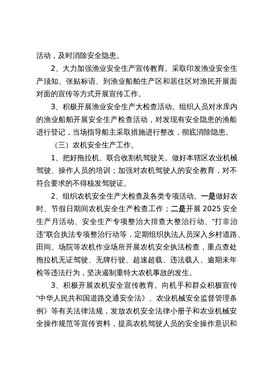县农业农村局2025年安全生产工作要点_第3页
