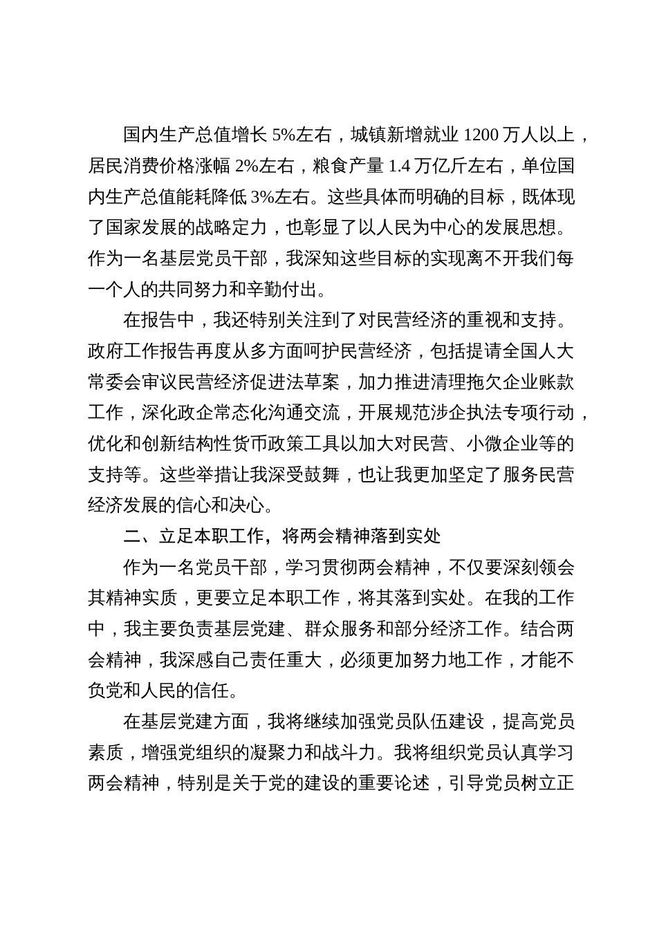 学习2025全国“两会”精神专题心得体会8篇_第2页