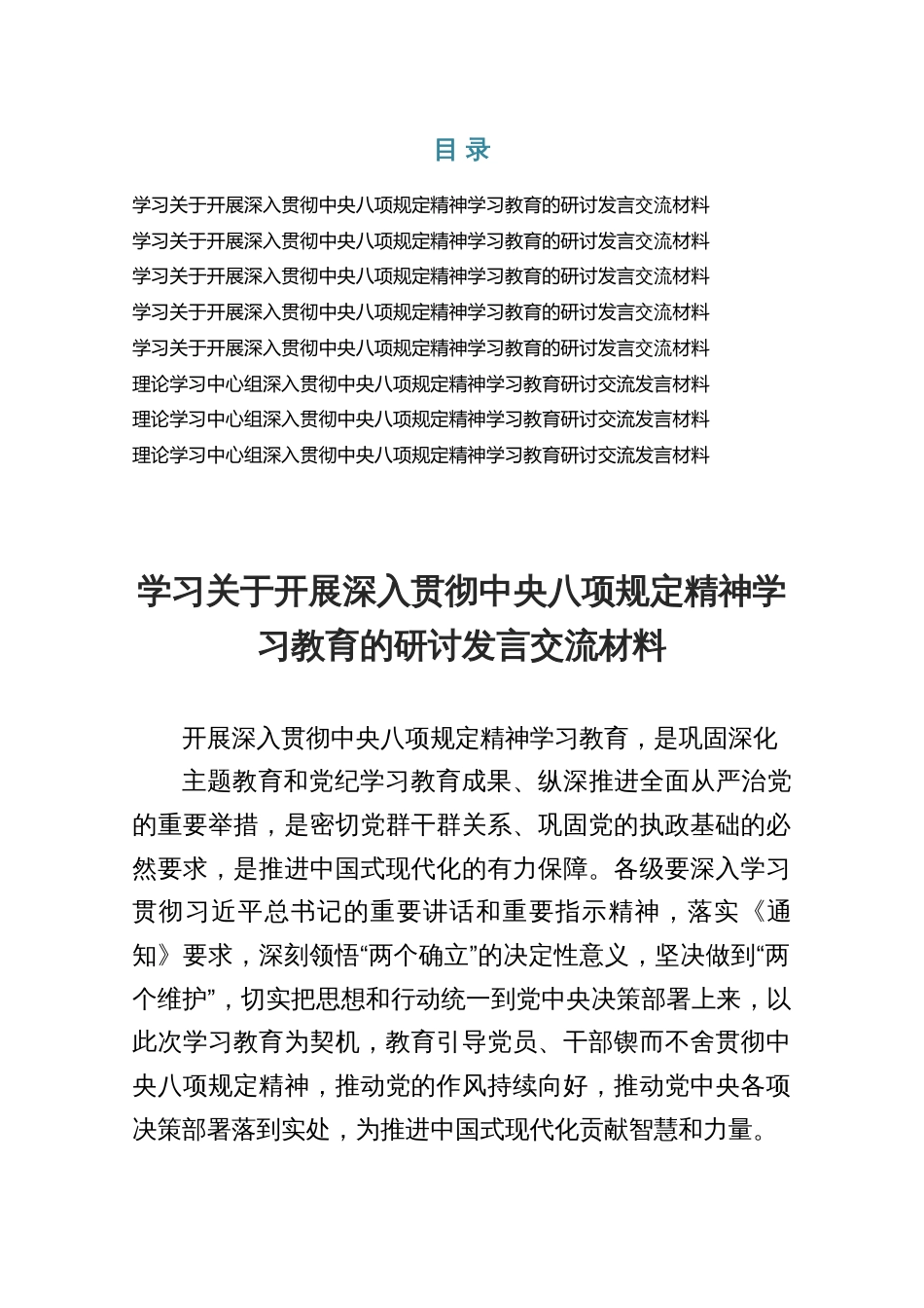 学习关于开展深入贯彻2025规定精神学习教育的研讨发言交流材料8篇_第1页