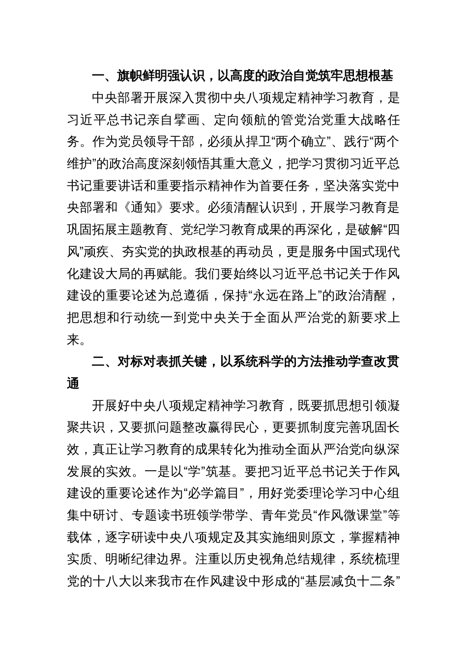 学习关于开展深入贯彻2025规定精神学习教育的研讨发言交流材料8篇_第2页