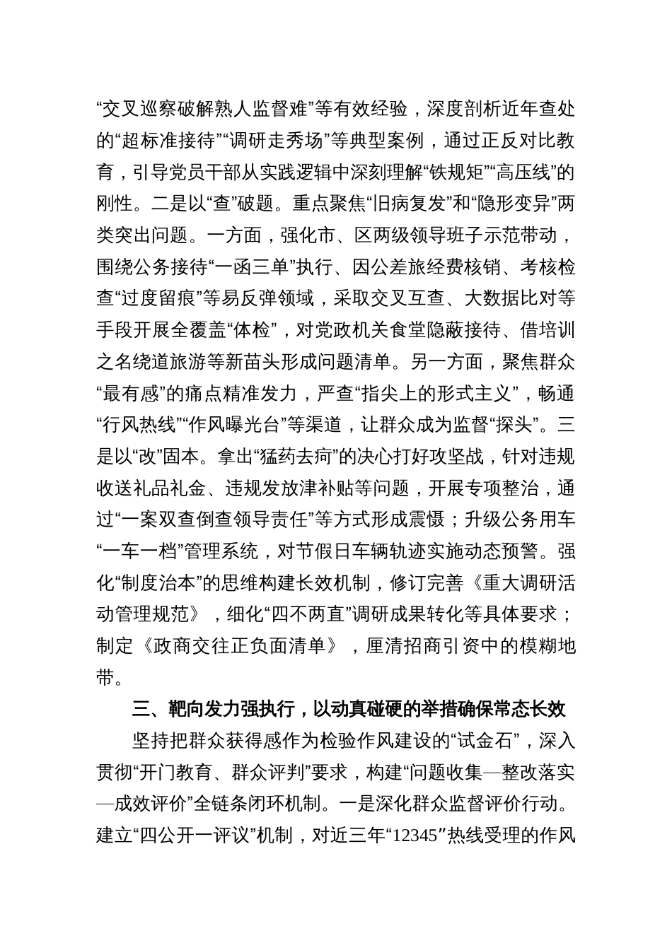 学习关于开展深入贯彻2025规定精神学习教育的研讨发言交流材料8篇_第3页