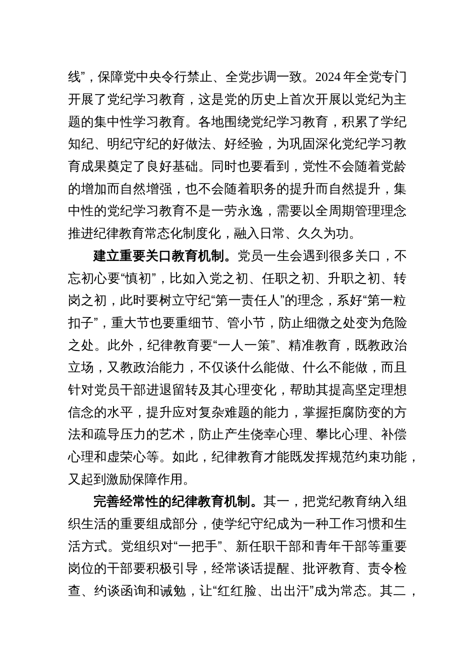 学习贯彻《关于在全党开展深入贯彻中央八项规定精神学习教育的通知》心得体会5篇_第2页