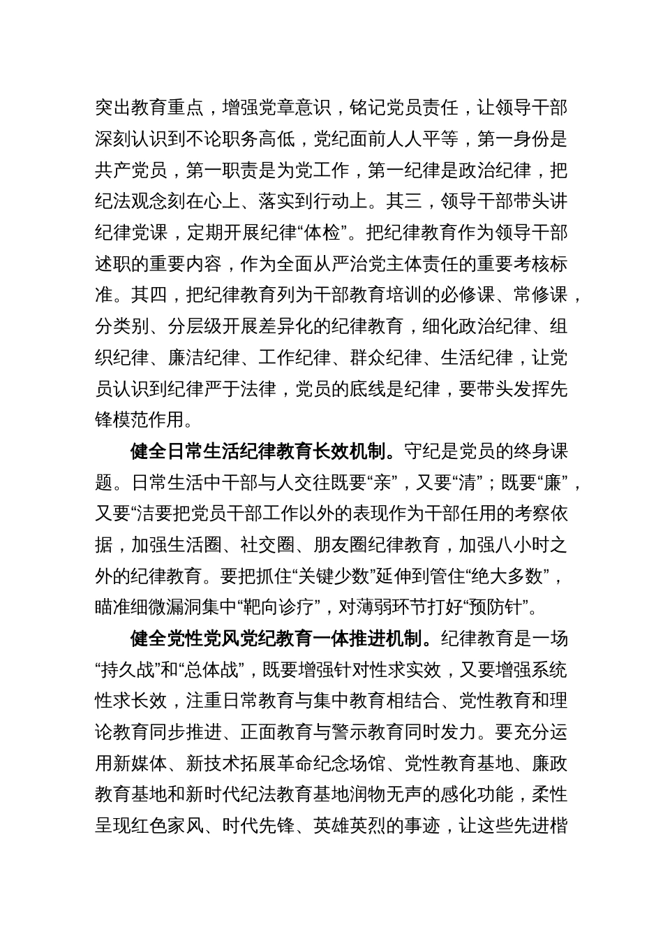 学习贯彻《关于在全党开展深入贯彻中央八项规定精神学习教育的通知》心得体会5篇_第3页