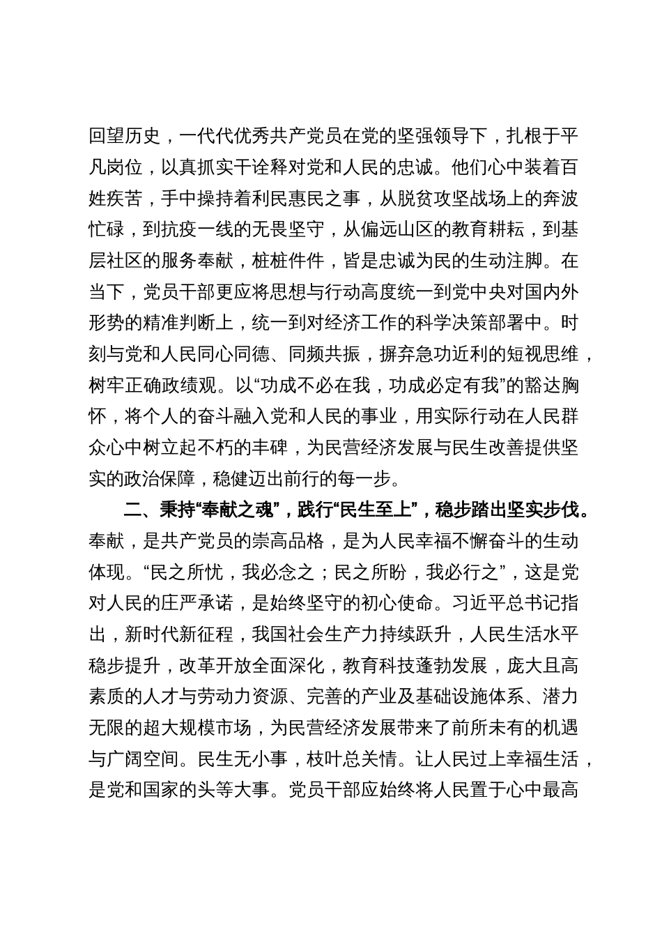 学习贯彻2025在民营企业座谈会上的重要讲话研讨心得体会8篇_第2页