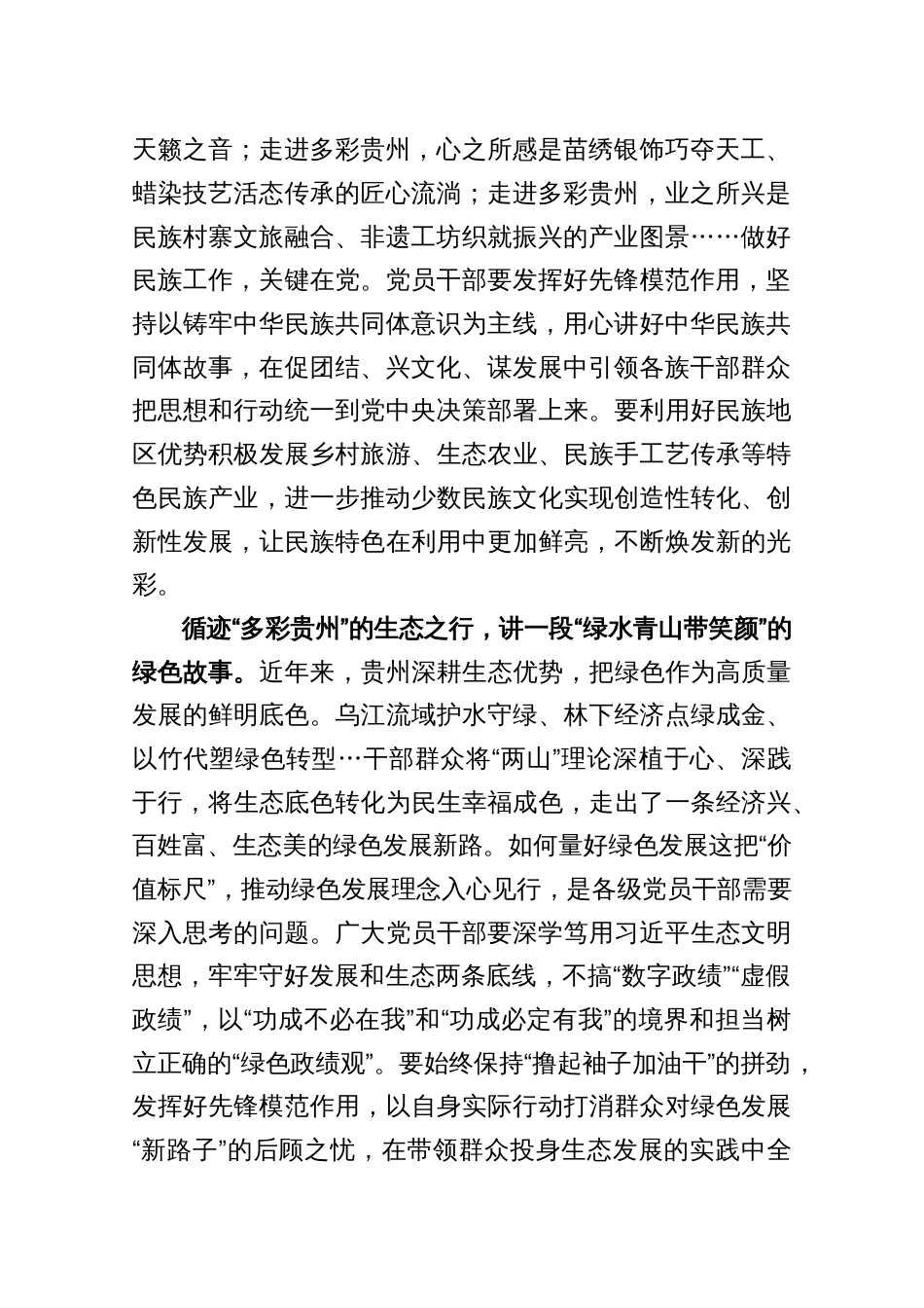 学习贯彻在贵州考察时重要讲话心得体会_第2页