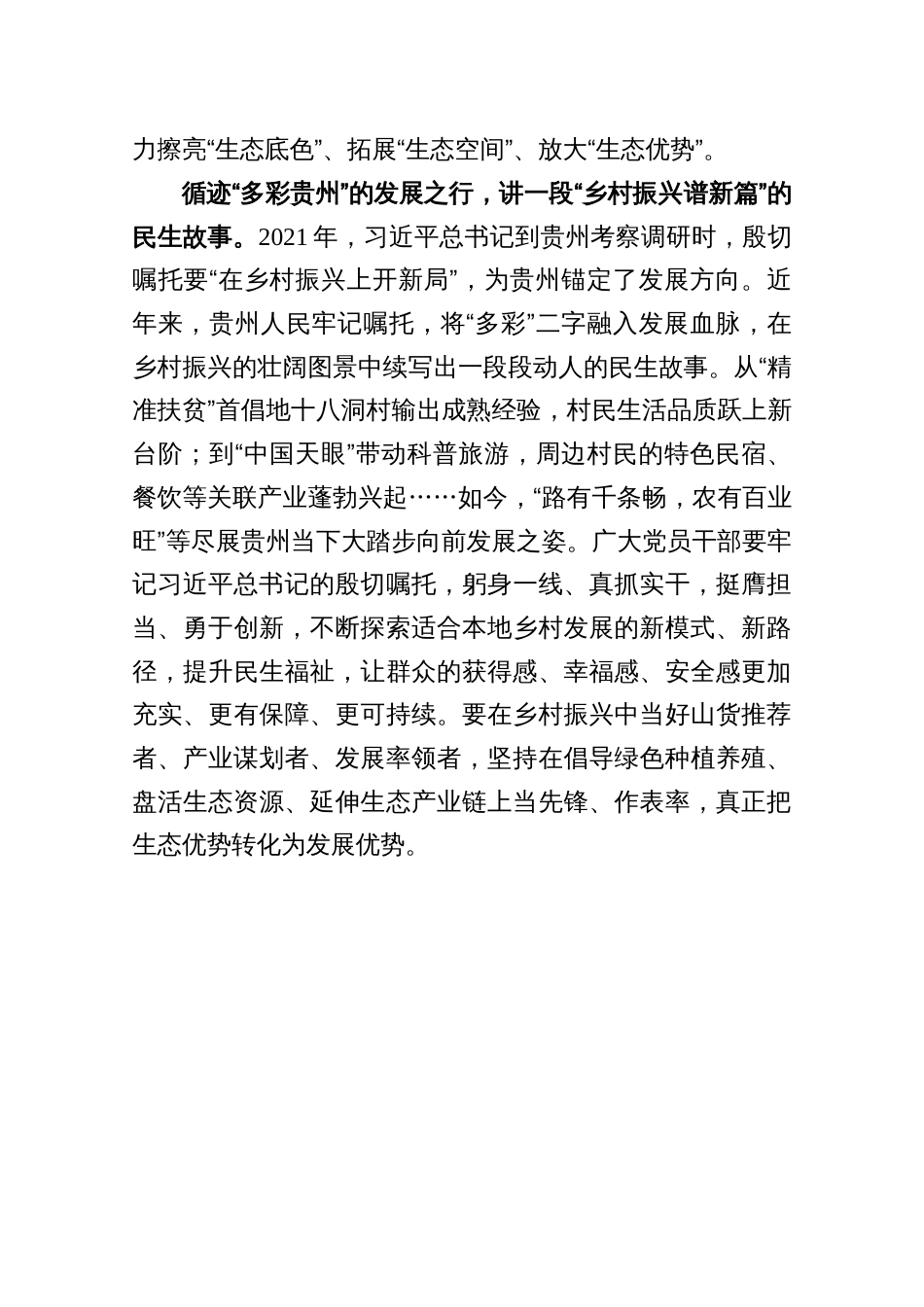 学习贯彻在贵州考察时重要讲话心得体会_第3页