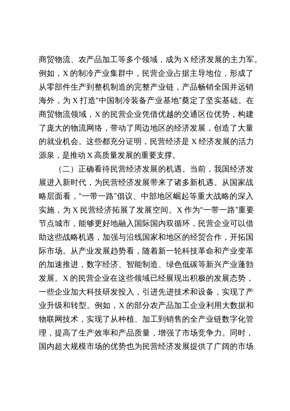 学习领会2025在民营企业座谈会上重要讲话精神研讨交流材料8篇_第2页