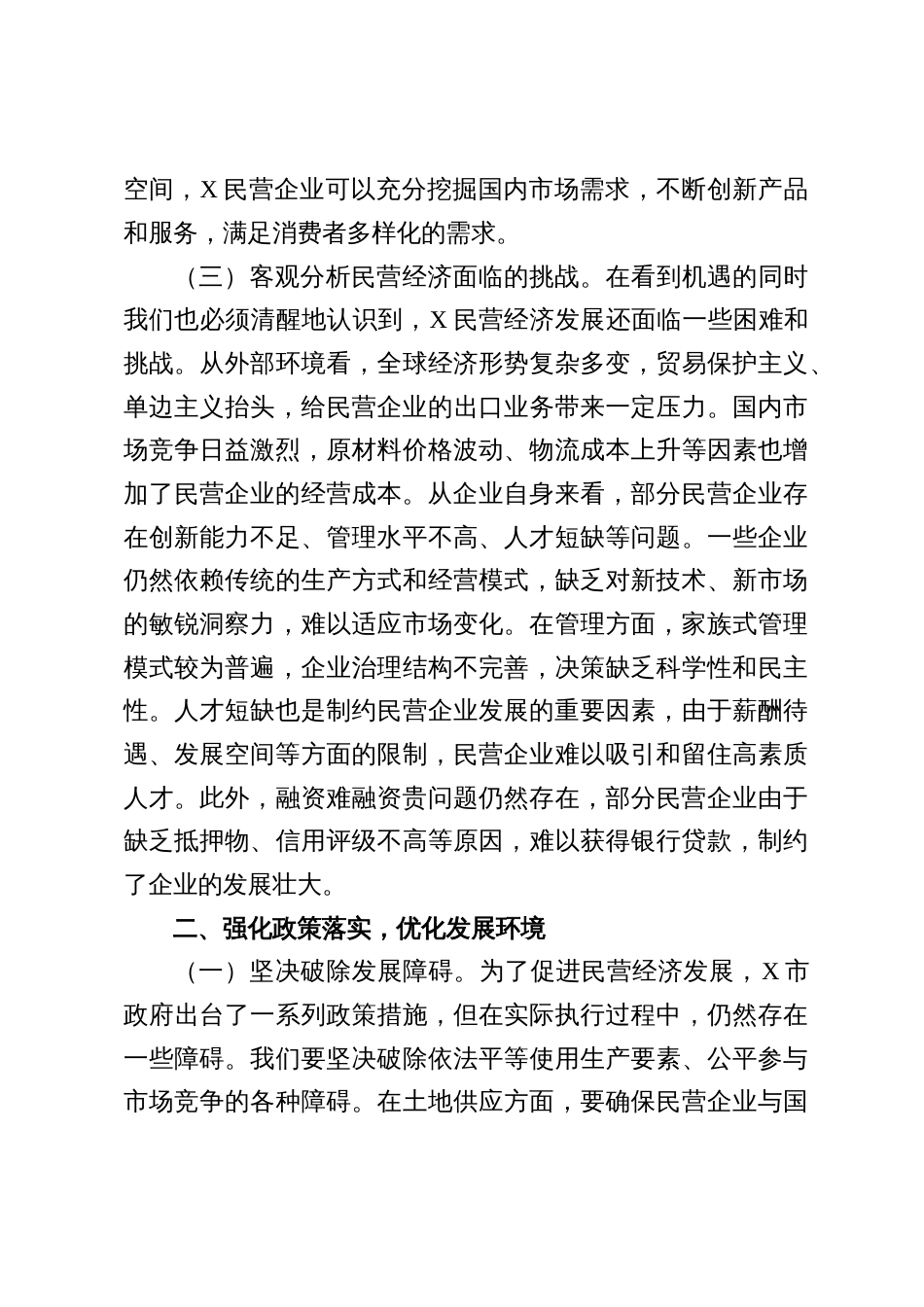 学习领会2025在民营企业座谈会上重要讲话精神研讨交流材料8篇_第3页