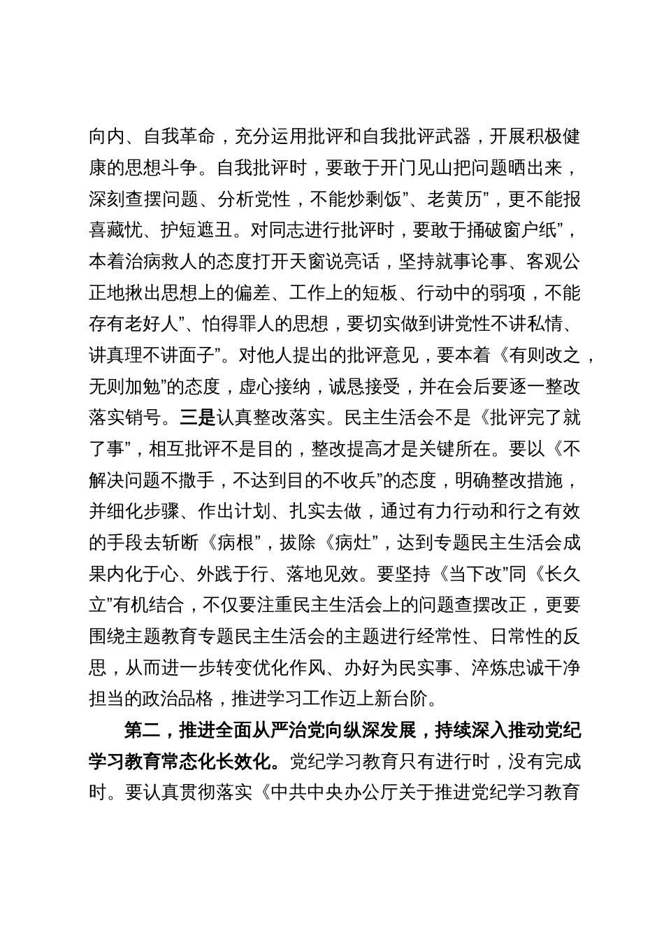 在2024年民主生活会前集中学习研讨会上的讲话三篇文_第3页