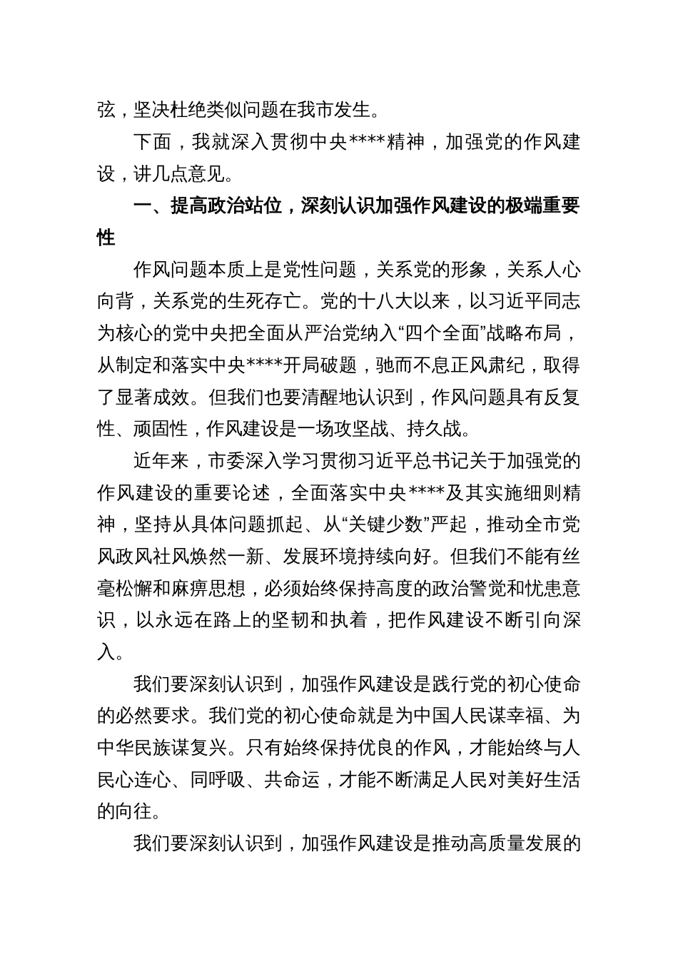 在全市深入贯彻中央2025精神学习教育警示教育会议上的讲话（共六篇）_第2页
