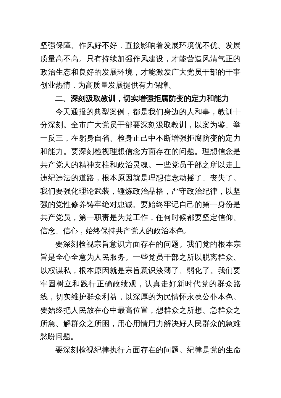 在全市深入贯彻中央2025精神学习教育警示教育会议上的讲话（共六篇）_第3页