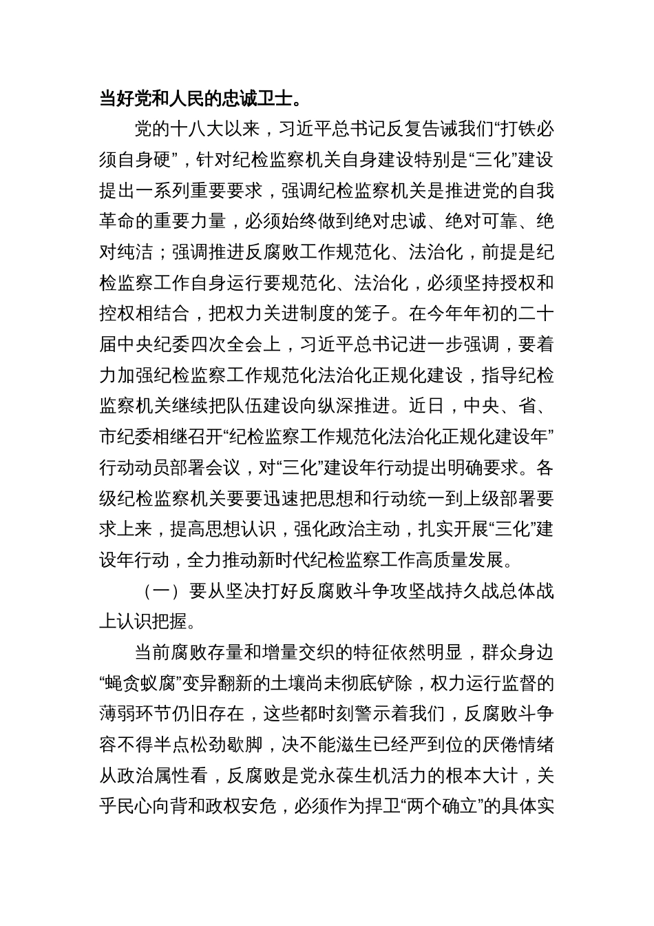 在全县纪检监察工作规范化法治化正规化建设年行动动员部署会议上的讲话稿_第2页