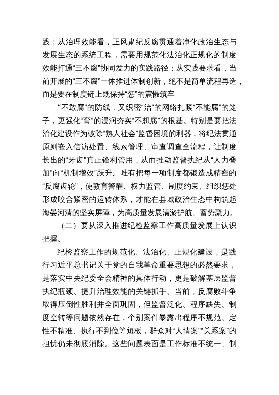 在全县纪检监察工作规范化法治化正规化建设年行动动员部署会议上的讲话稿_第3页