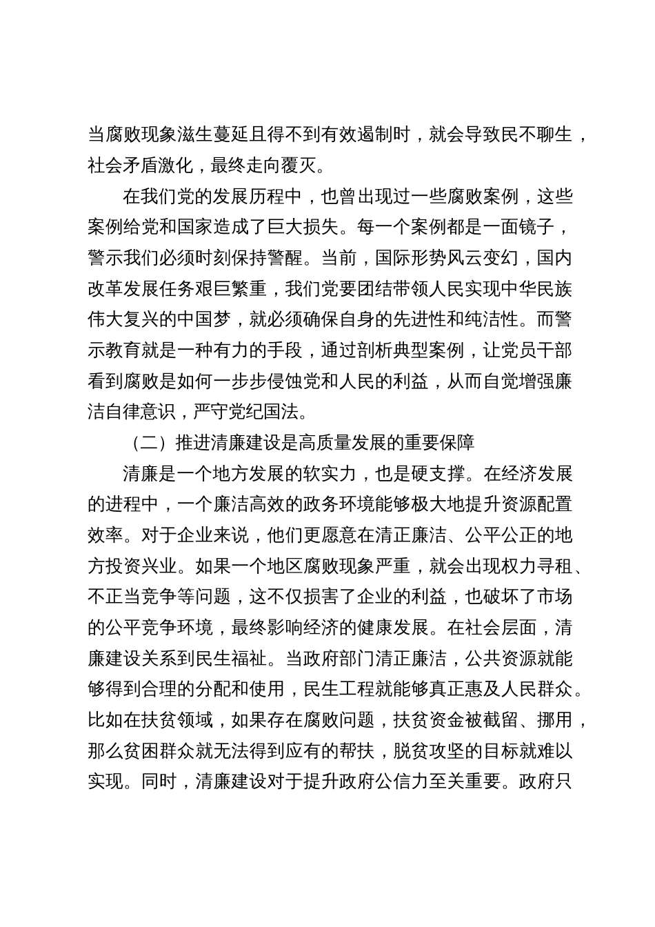 在全县警示教育暨清廉建设工作推进会上的讲话稿四篇_第2页