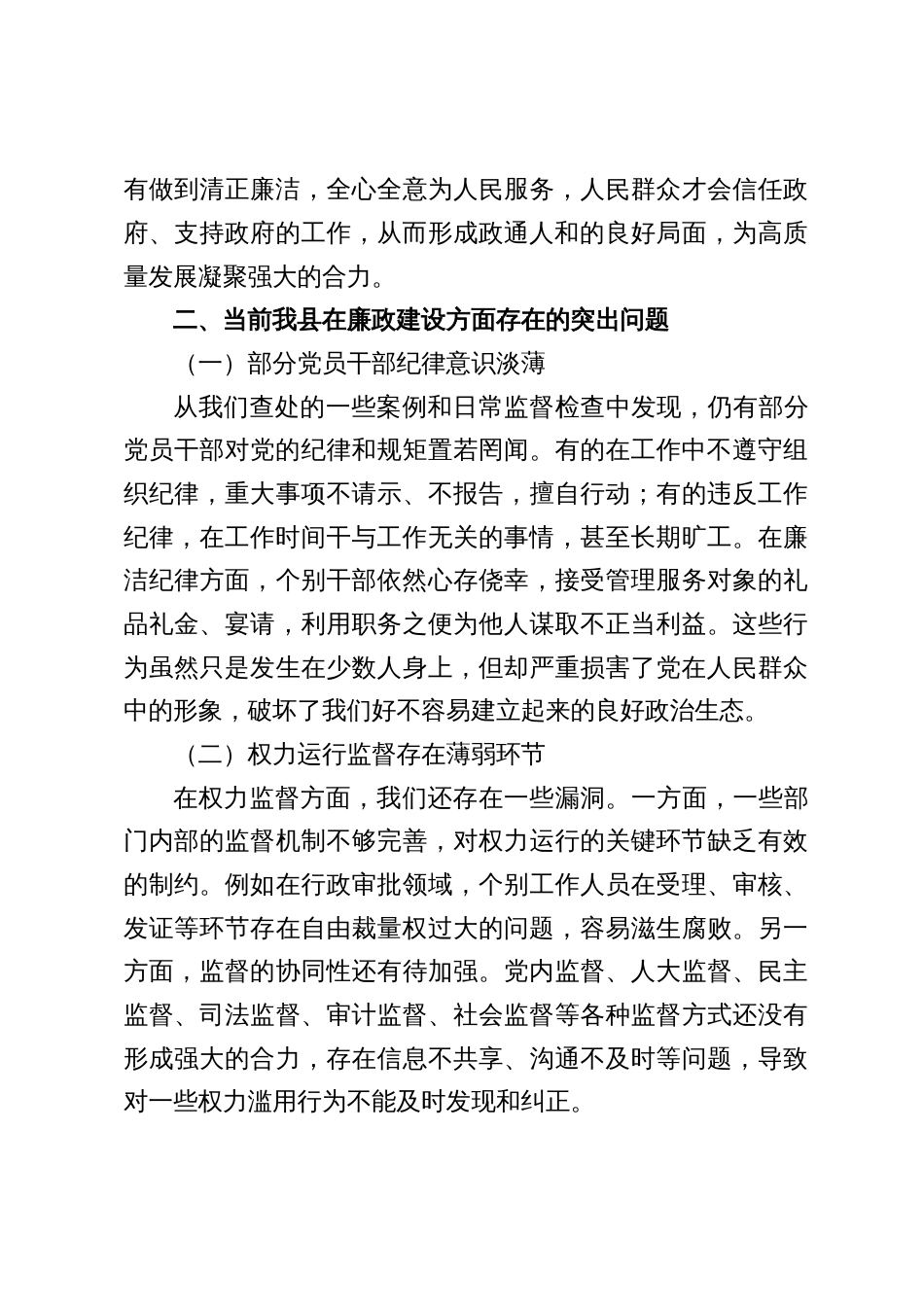 在全县警示教育暨清廉建设工作推进会上的讲话稿四篇_第3页