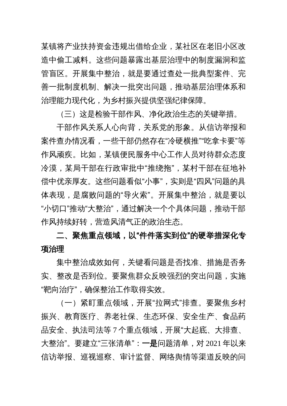 在群众身边不正之风和腐败问题集中整治工作调度会工作推进会上的讲话九份_第3页